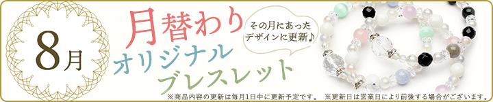月替わり商品