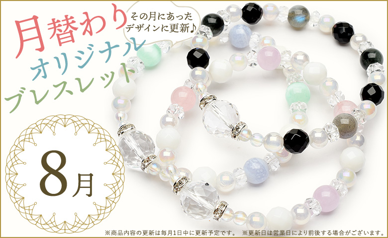 月替わり商品