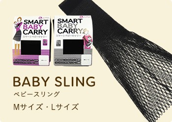 ベビースリング