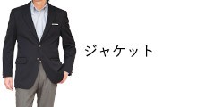 ジャケット