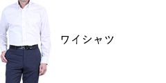ワイシャツ