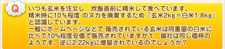 玄米の重量は?