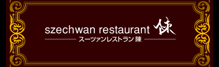 szechwan restaurantiX[c@Xgj