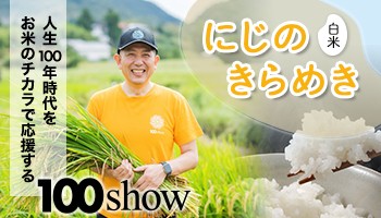にじのきらめき