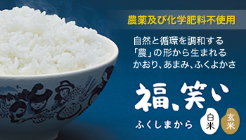 福、笑い
