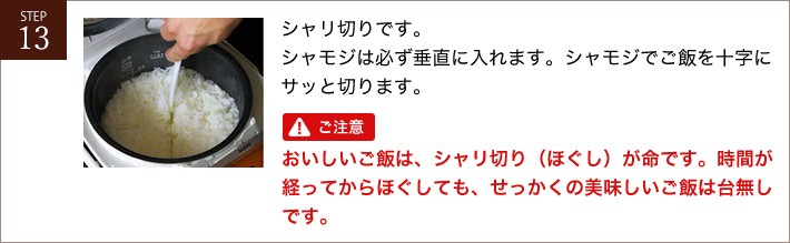 シャリ切りです。シャモジは必ず垂直に入れます。シャモジでご飯を十字にサッと切ります。