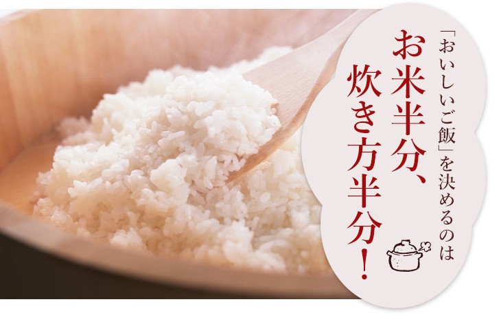 「おいしいご飯」を決めるのはお米半分、炊き方半分！