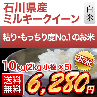 �ΐ쌧�Y �~���L�[�N�C�[�� ���� 10kg