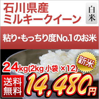 �ΐ쌧�Y �~���L�[�N�C�[�� ���� 24kg