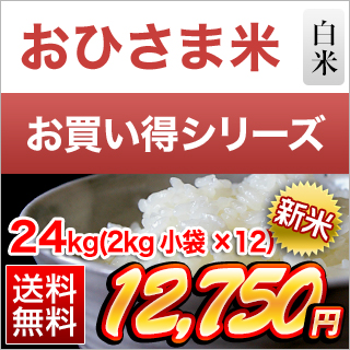 ���Ђ��ܕ� ���ꌧ�Y �ɂ��̂���߂� 24kg