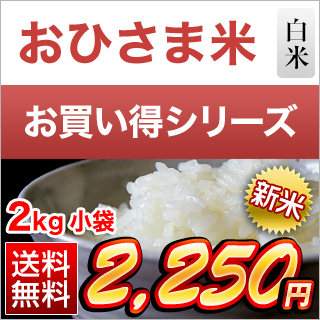 ���Ђ��ܕ� ���ꌧ�Y �ɂ��̂���߂� 2kg