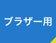 �u���U�[�p