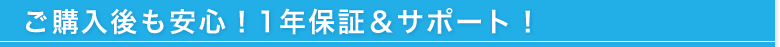 ���w��������S�I1�N�ۏ؁��T�|�[�g�I