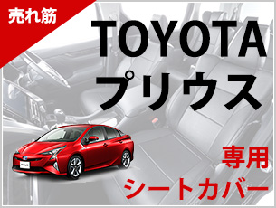 TOYOTAプリウス