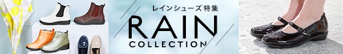 レイン特集