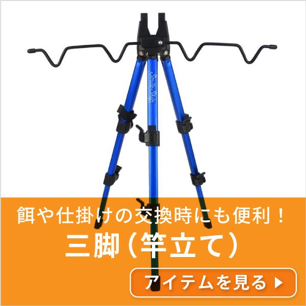 三脚