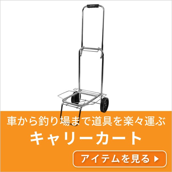 キャリーカート