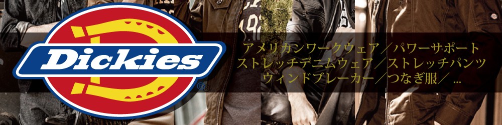 ディッキーズ トップページへ戻る