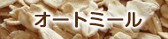 �I�[�g�~�[��