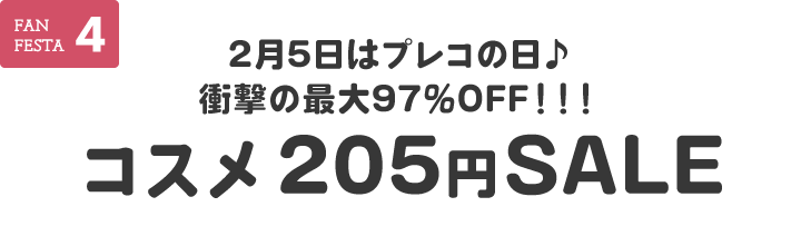 �v���R�̓��I�R�X��205�~SALE