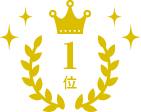 1位