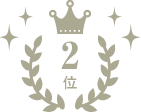 2位