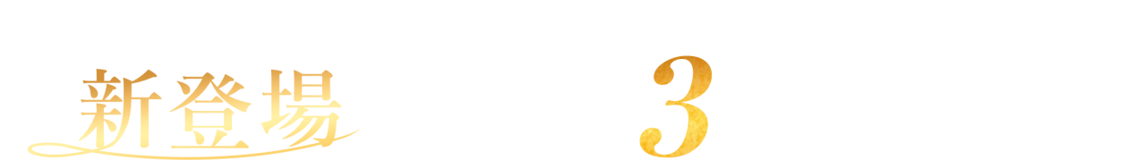 ��Ԑl�C�m���������uAkasaka�v�̐V�o���G�[�V�������܂ސV�o��̂�����3������Љ�I