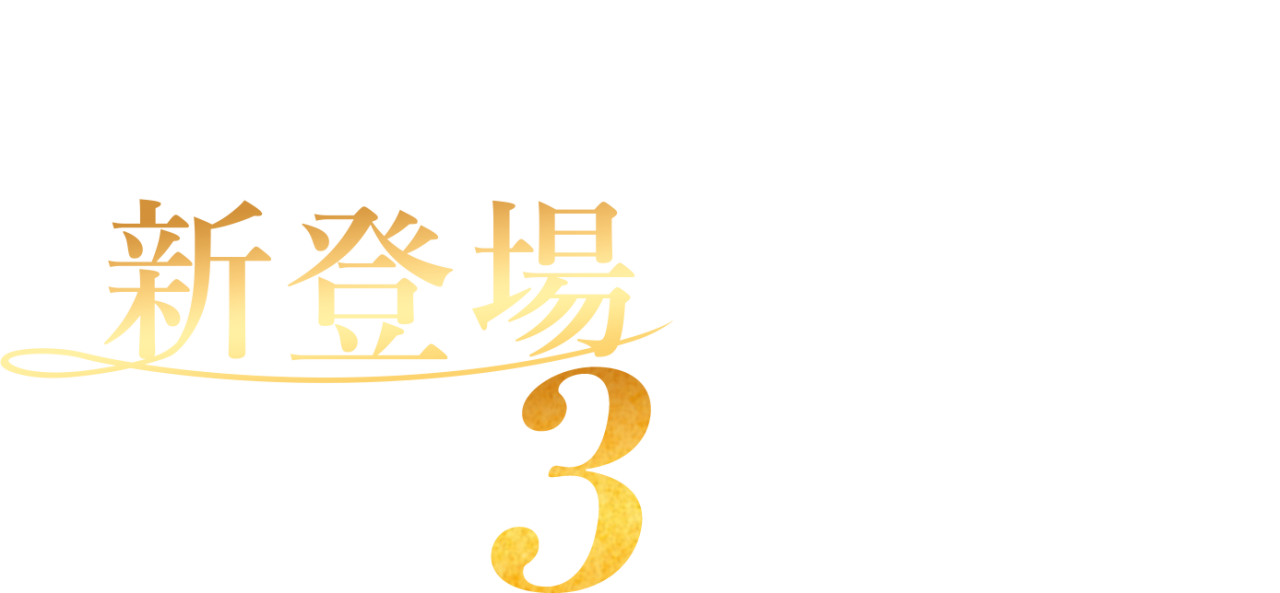 ��Ԑl�C�m���������uAkasaka�v�̐V�o���G�[�V�������܂ސV�o��̂�����3������Љ�I
