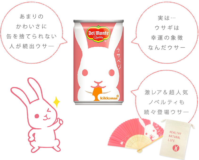ウサベジ