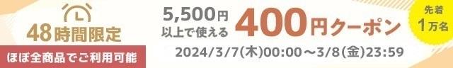 5,500~ȏŎg400~OFFN[|
