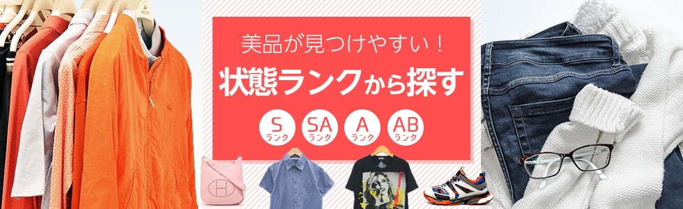 状態ランクから探す