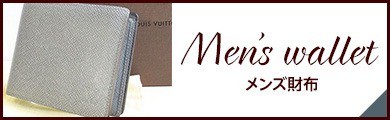 ルイヴィトン メンズ財布