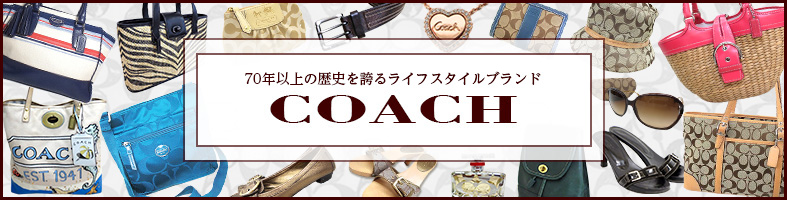 コーチ Coach特集 ブランド古着のベクトル