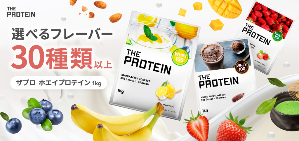 プロテイン