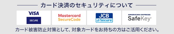 3Dセキュア（クレジットカード本人認証サービス）