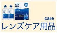 ケア用品