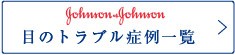 目の健康.jp