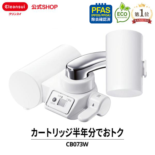 浄水器の通販なら クリンスイのオフィシャルshop
