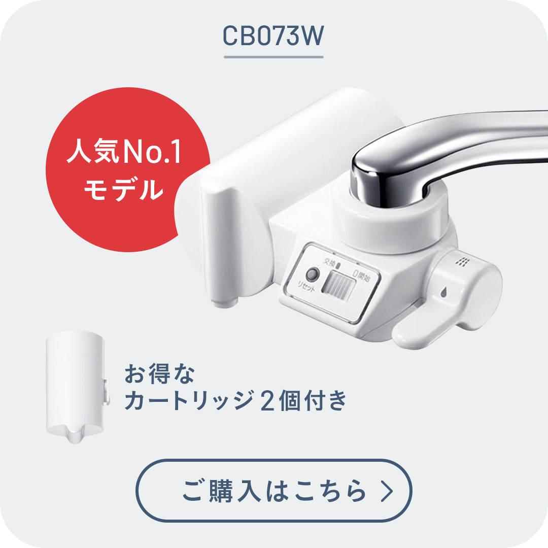浄水器の通販なら クリンスイのオフィシャルshop