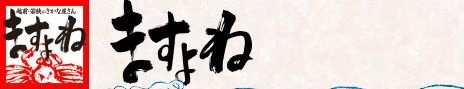 ますよね
