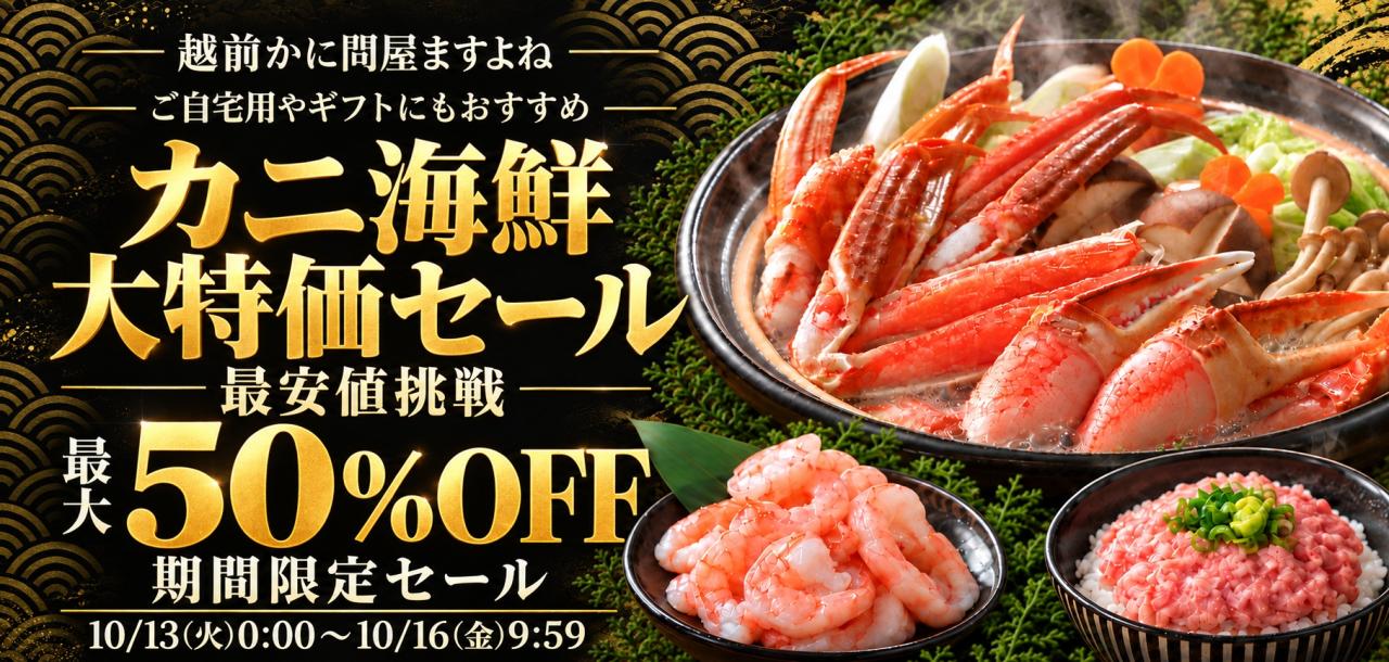 �J�j�C�N������Z�[���B�ő�50��OFF�B2026�N10��13��0������10��16��9��59���܂ŁB�J�j��A�Â��сA�˂��Ƃ�̐���t���ʐ^