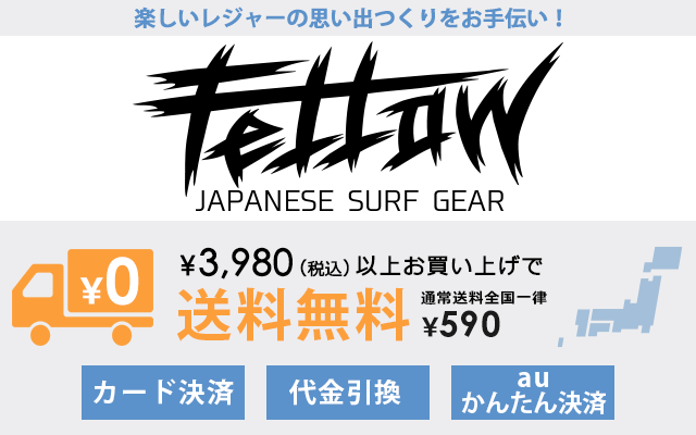 au PAY マーケット】FELLOW SURF 公式 | ラッシュガード、海 