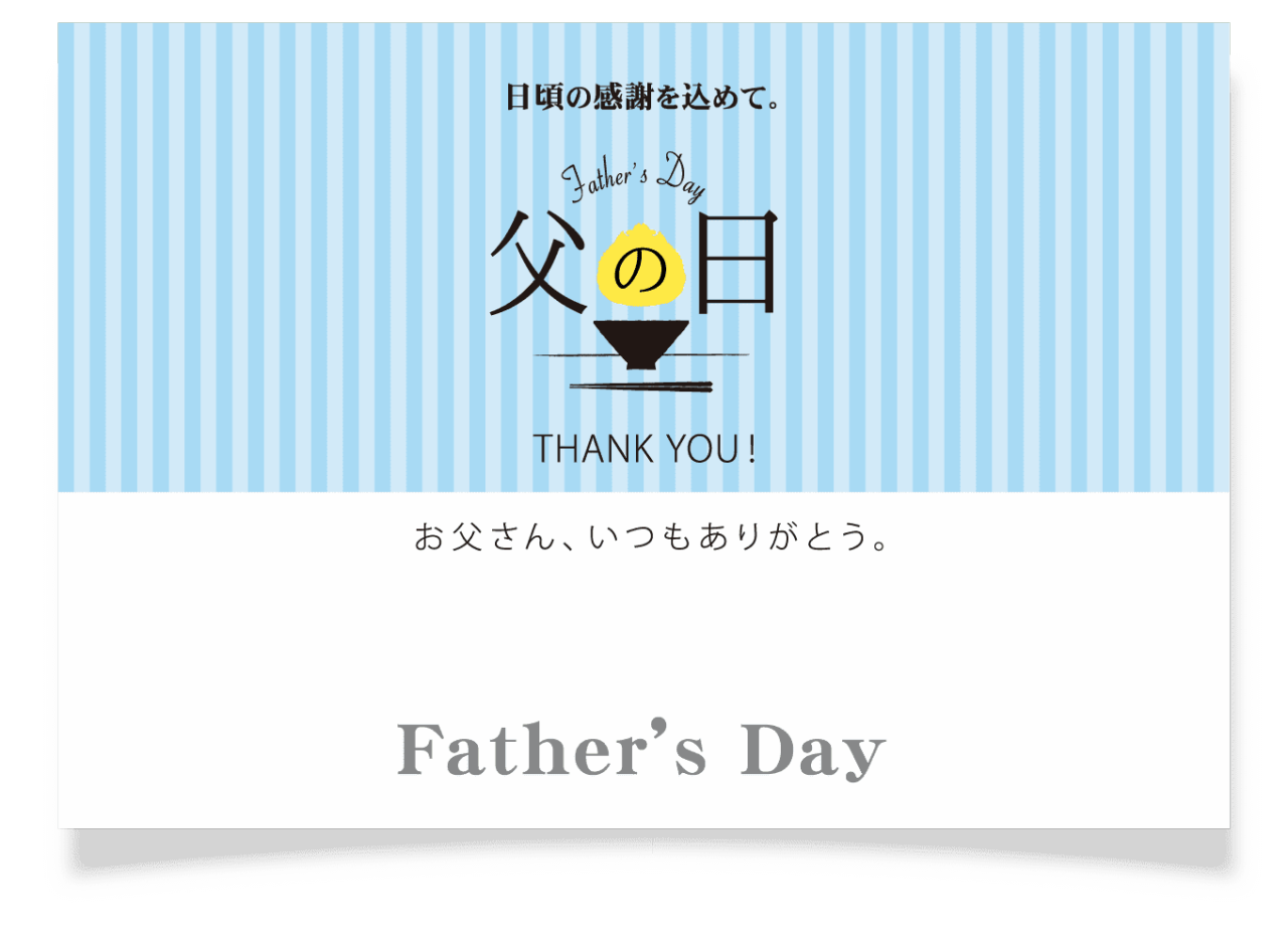 甲羅組の父の日カード