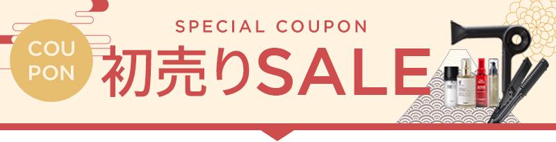 ビューティーパークスペシャルクーポン 初売り
