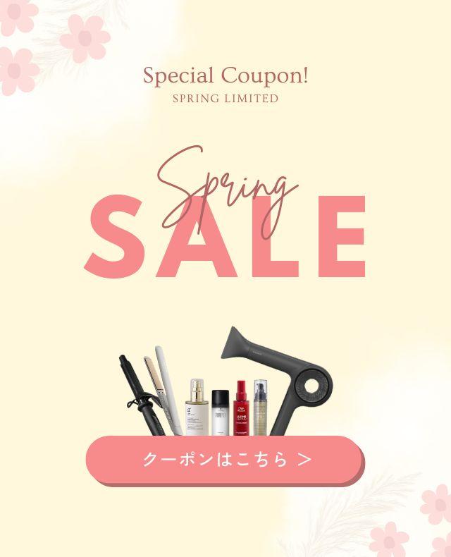 セールページ 春