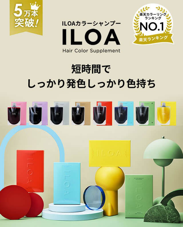 ILOA �C���A �J���[�V�����v�[