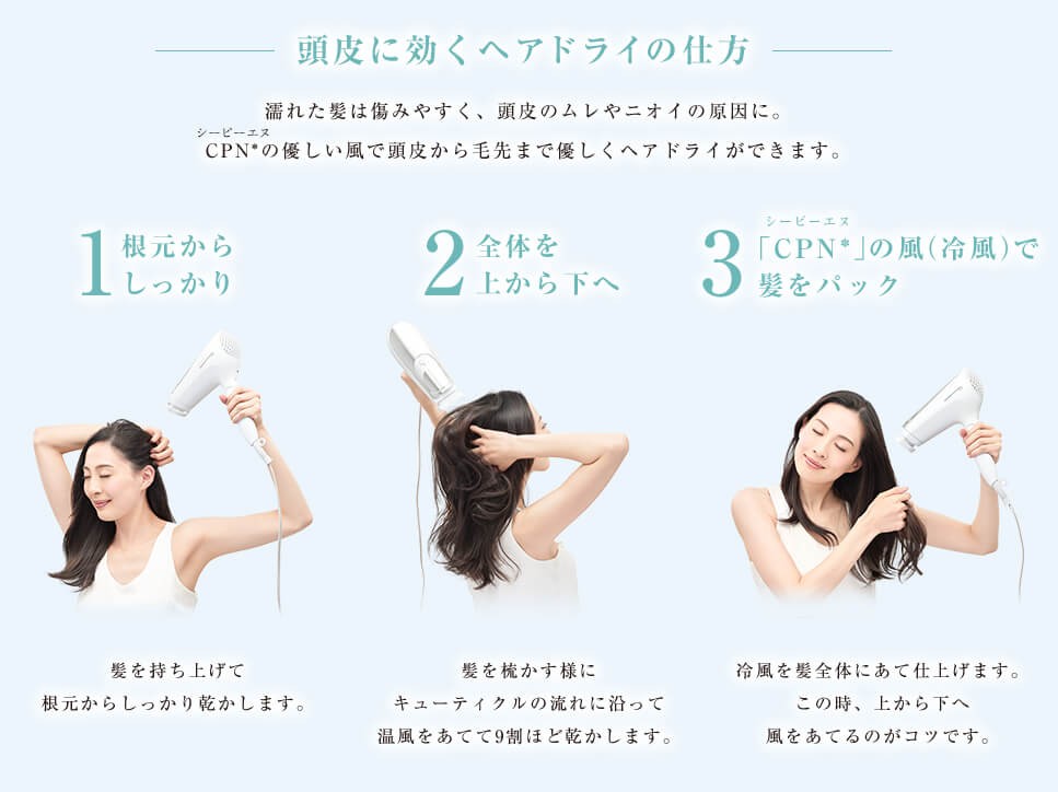 頭皮に効くヘアドライの仕方
