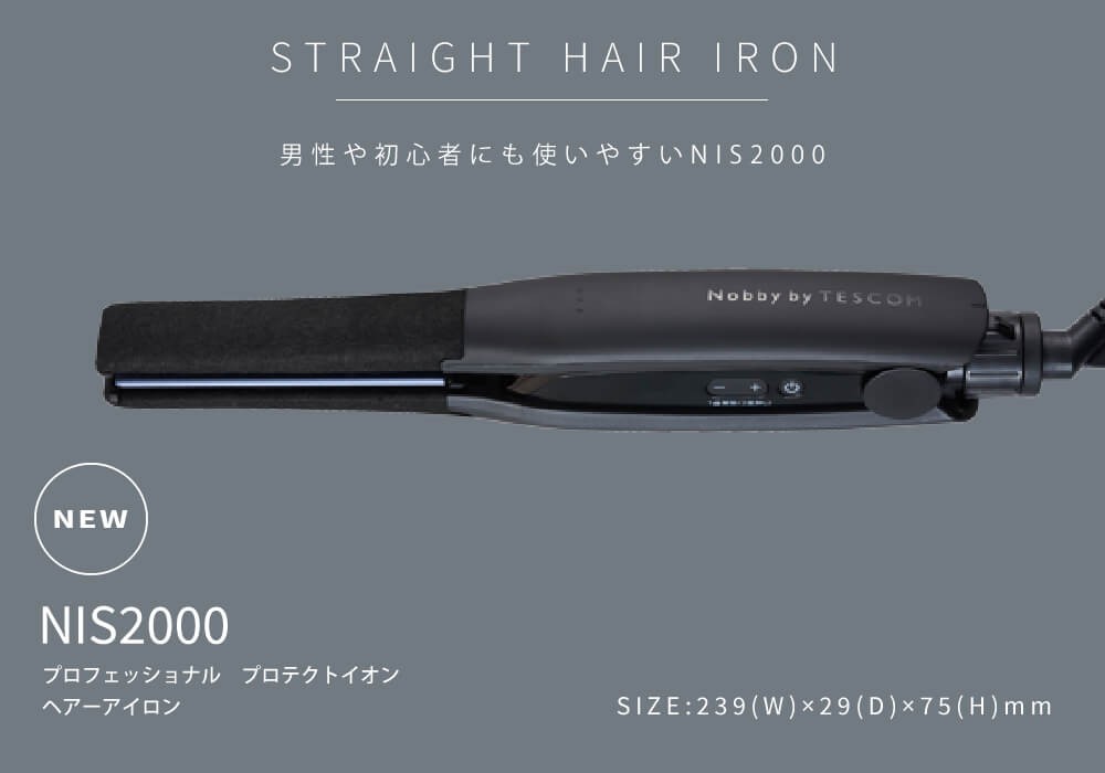 ストレートアイロン NIS2000