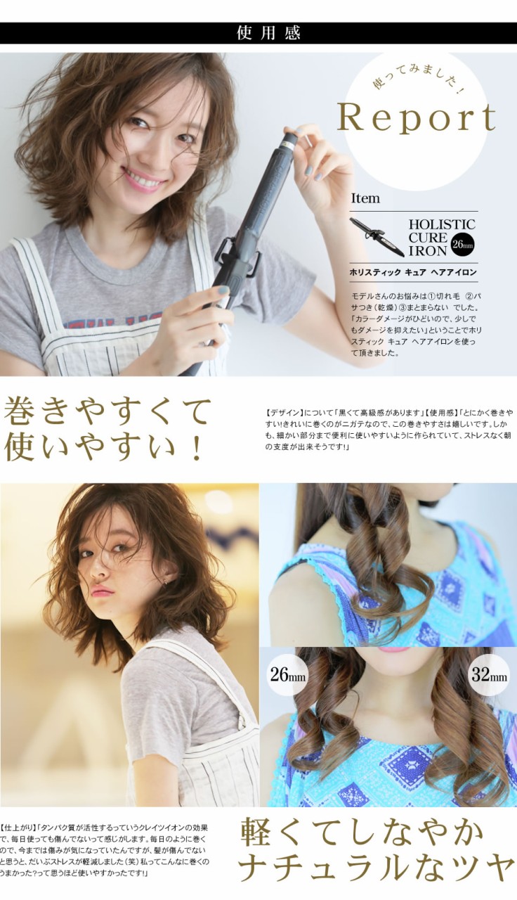 ヘアアイロン　32mm カール　ホリスティックキュア