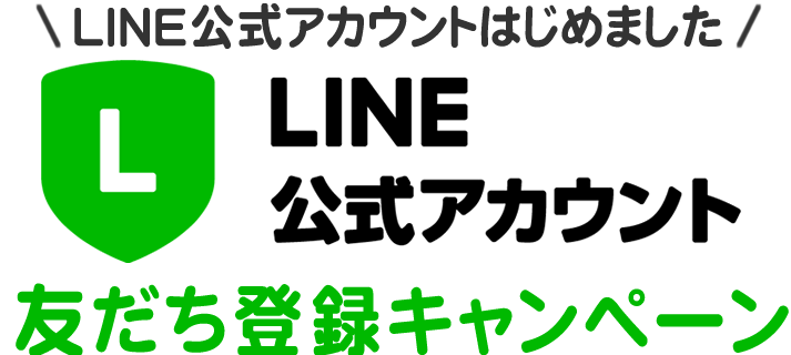 お得なキャンペーン沢山 Line友達登録キャンペーン Beauty Park Aupayマーケット店 ビューティーパーク Aupayマーケット店